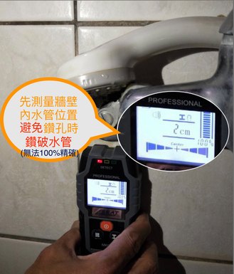 施工前以水管探測儀量測牆內管線位置